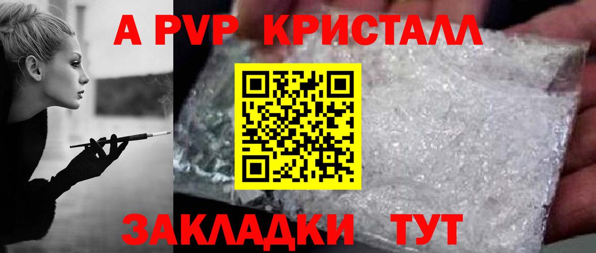 A-PVP кристаллы Фролово