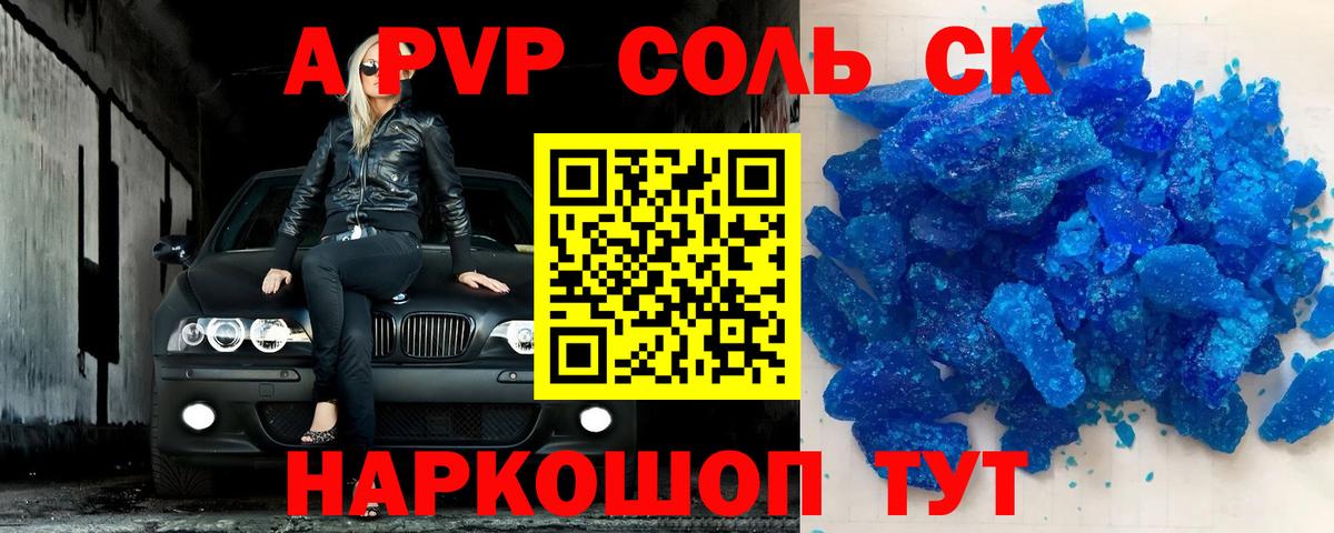 Фролово  Alpha-PVP мука  APVP Crystall  Alpha-PVP  Вход с VPN 