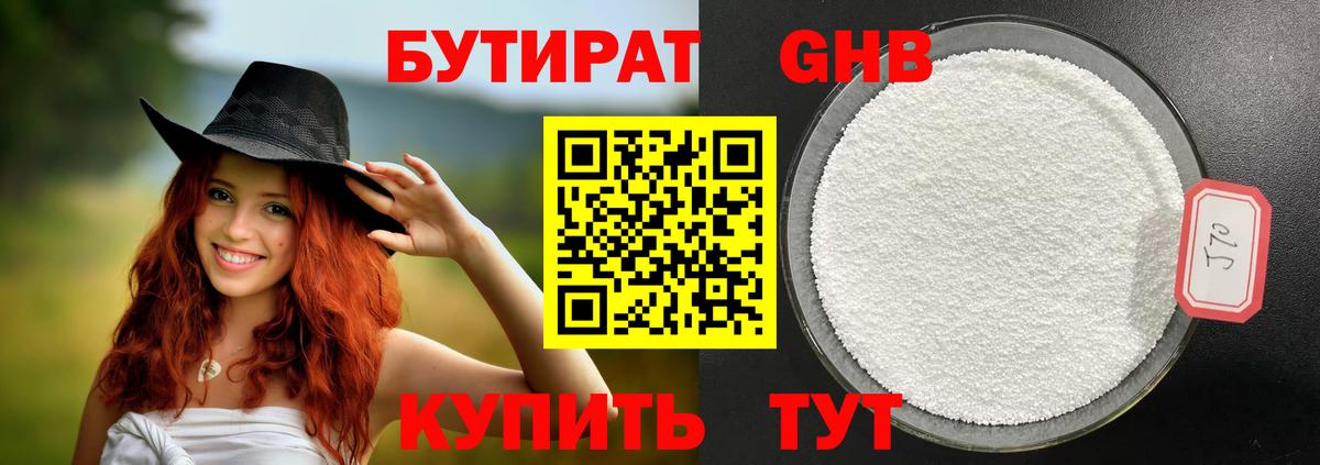 БУТИРАТ 1.4BDO  БУТИРАТ  Фролово  Вход с VPN 