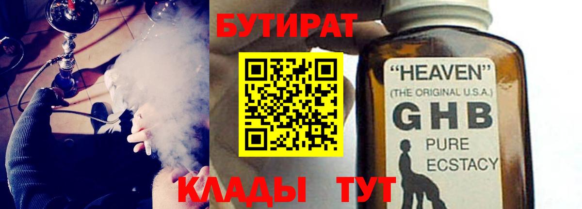 Бутират Butirat Фролово