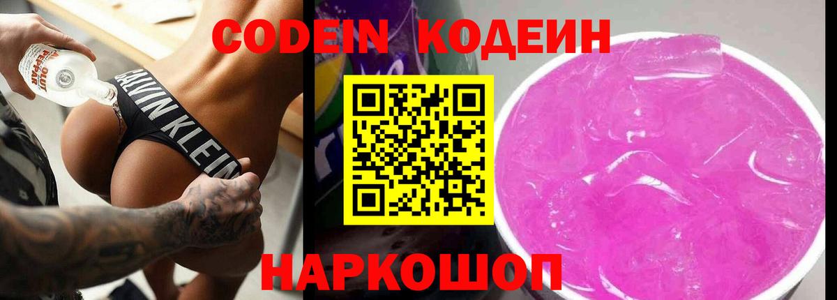 Кодеиновый сироп Lean напиток Lean (лин) Фролово