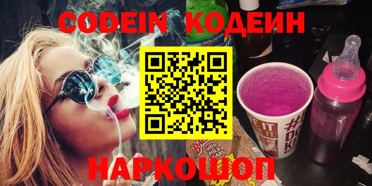 Codein напиток Lean (лин)  Вход с VPN  Фролово  Кодеиновый сироп Lean напиток Lean (лин) 